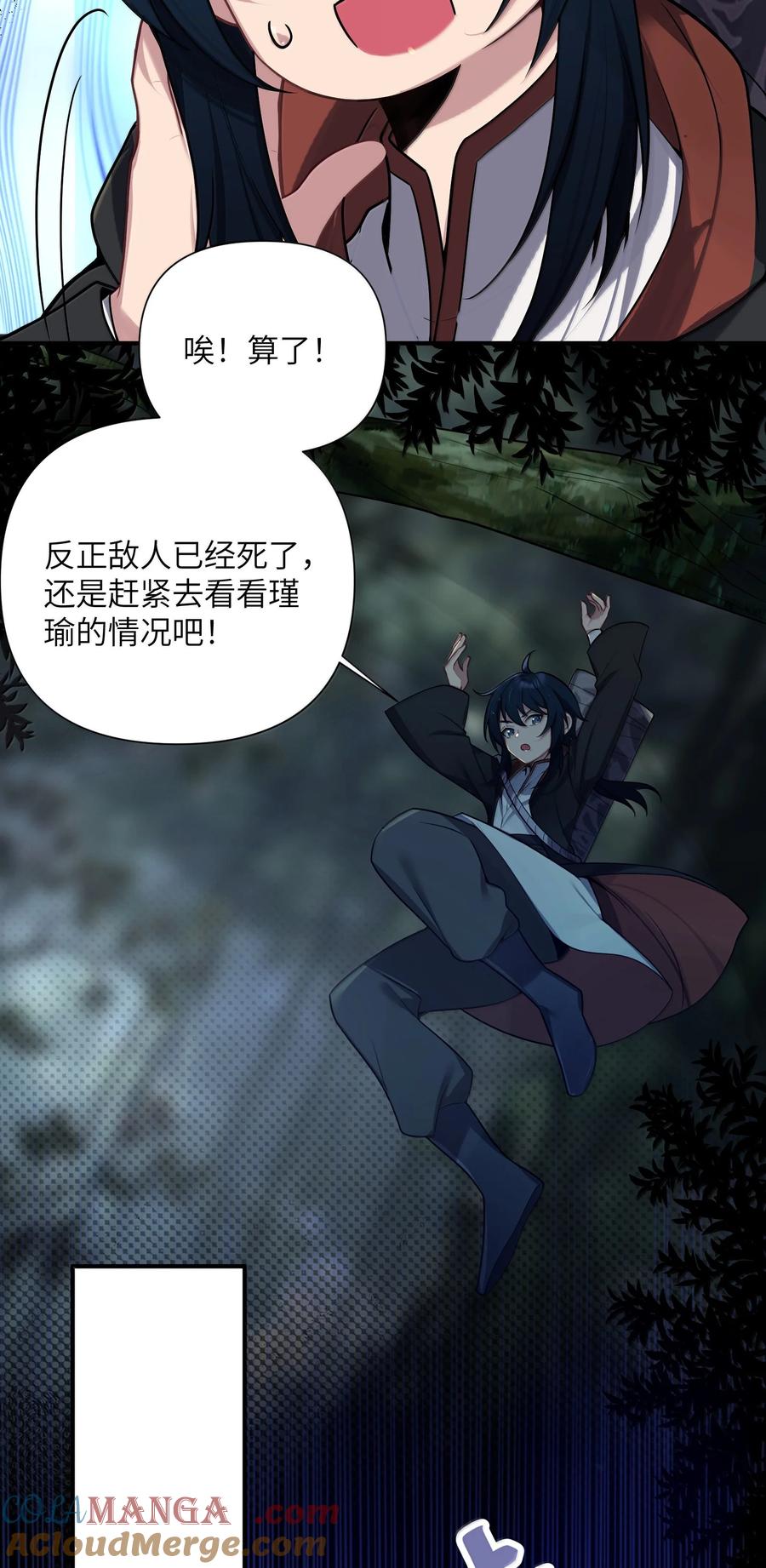 娘子竟是未来暴君女帝 079 079 第28页