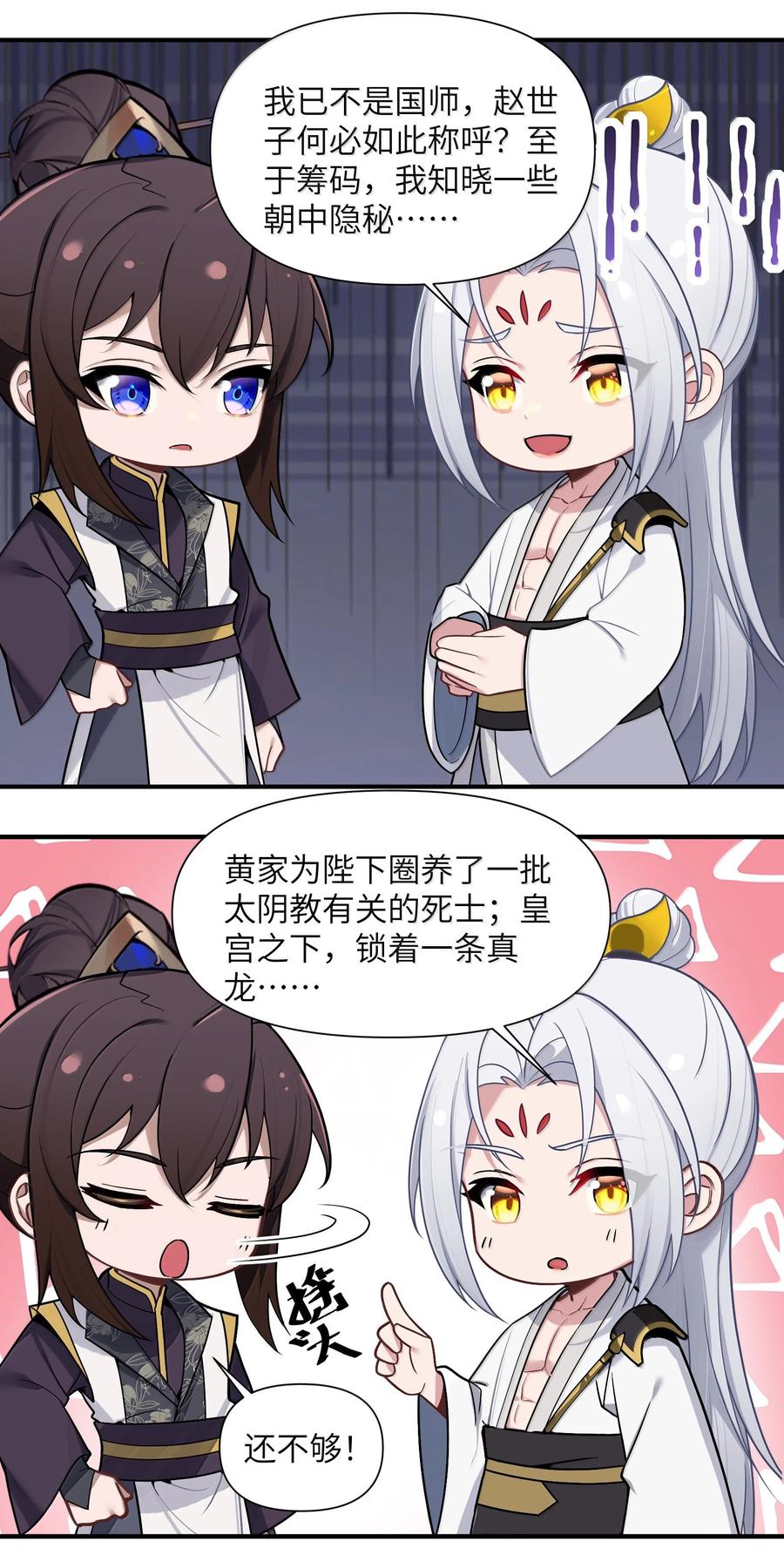 娘子竟是未来暴君女帝 079 079 第39页