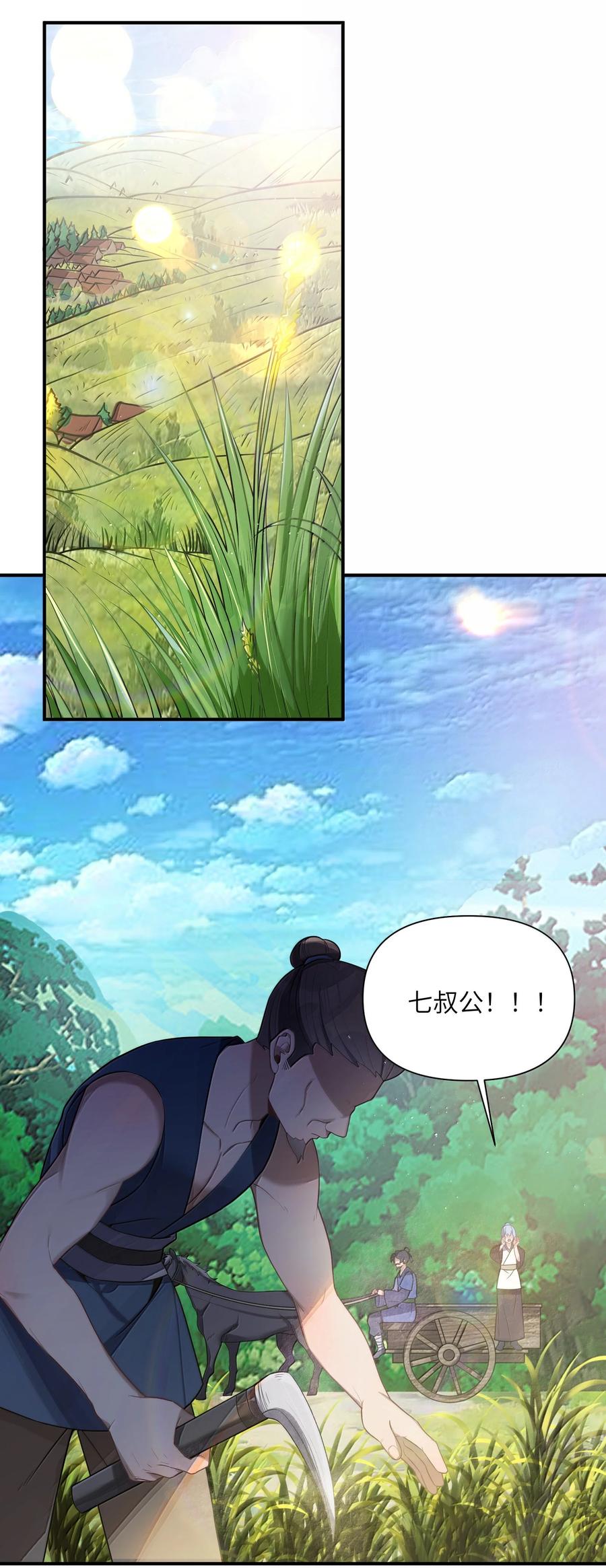 娘子竟是未来暴君女帝 080 080 第21页