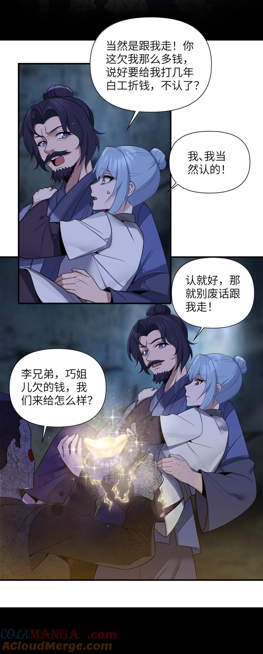 娘子竟是未来暴君女帝 080 080 第40页