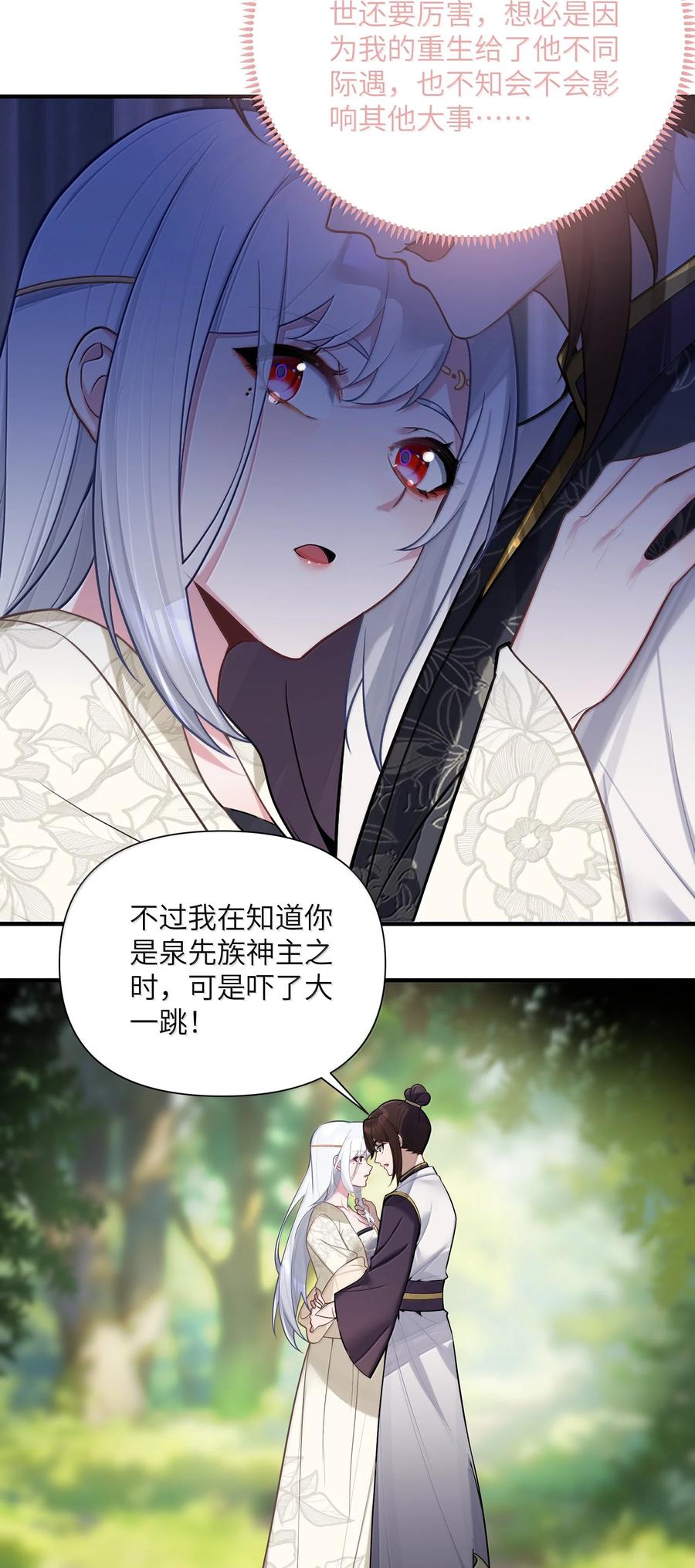 娘子竟是未来暴君女帝 080 080 第5页
