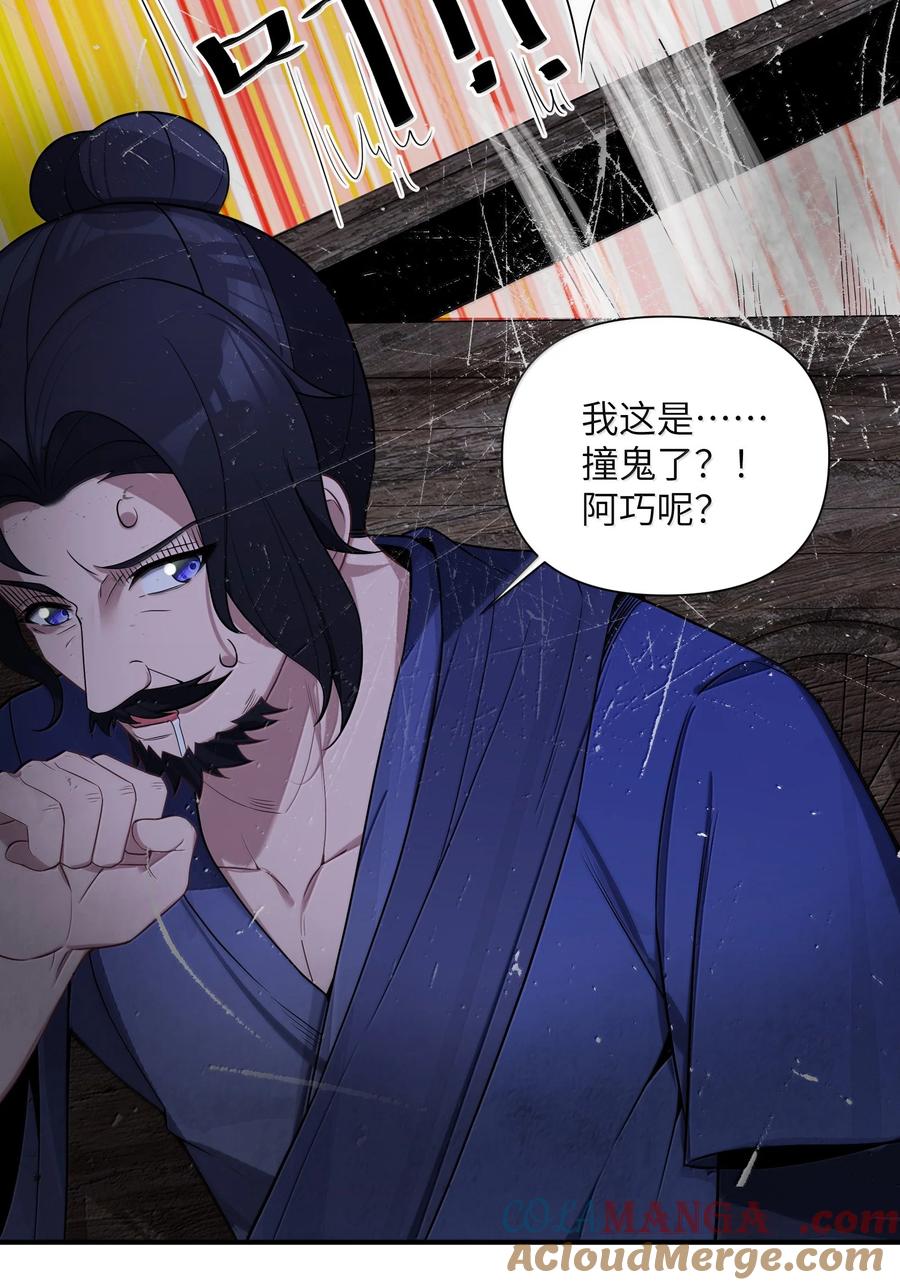 娘子竟是未来暴君女帝 080 080 第31页