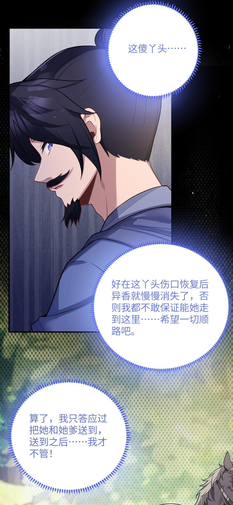 娘子竟是未来暴君女帝 080 080 第18页