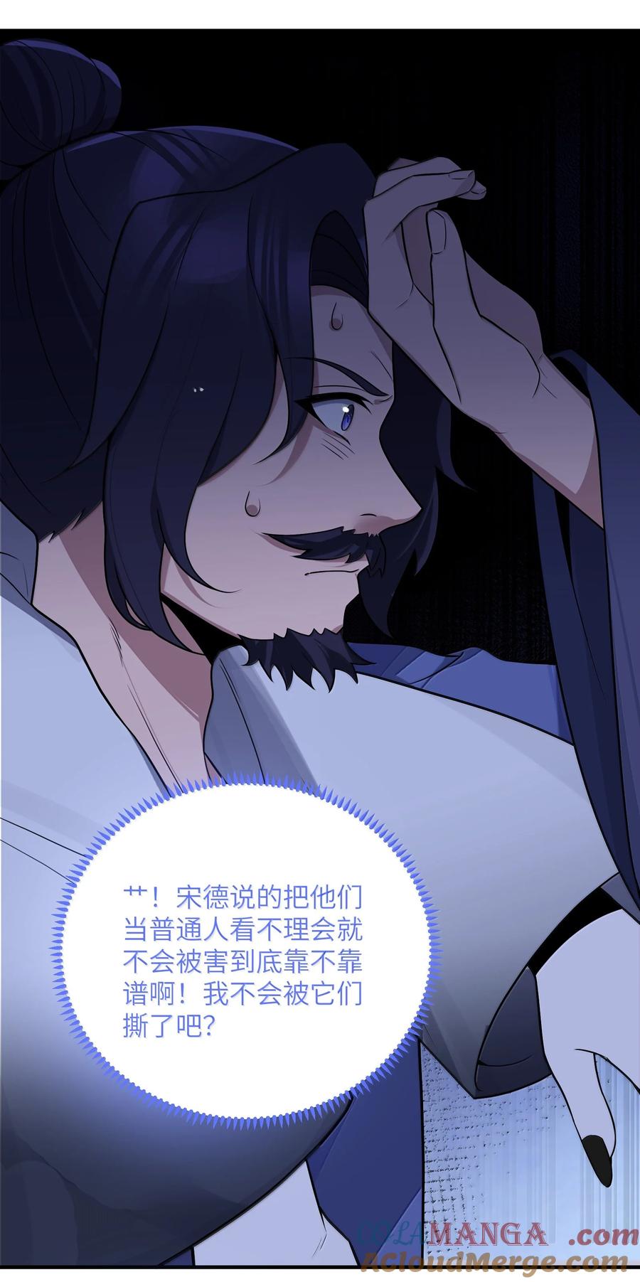 娘子竟是未来暴君女帝 080 080 第37页