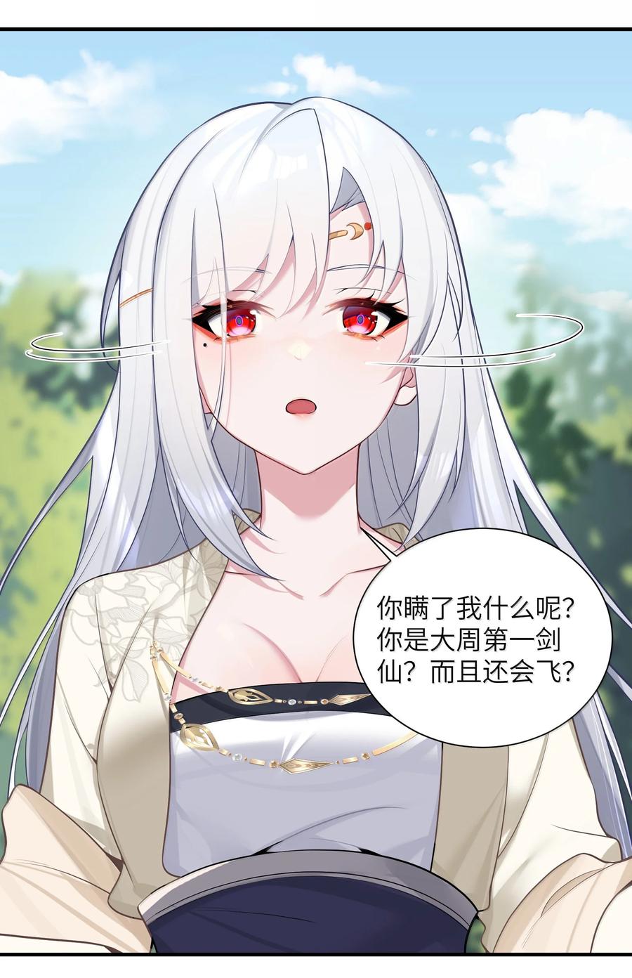 娘子竟是未来暴君女帝 080 080 第2页