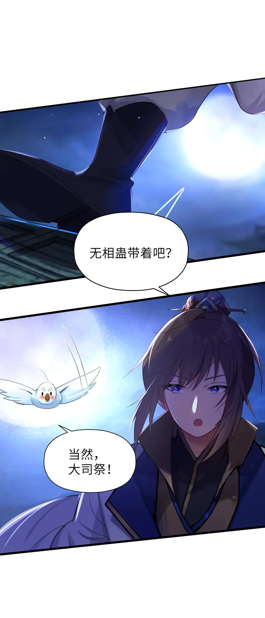 娘子竟是未来暴君女帝 007 坦白 第60页