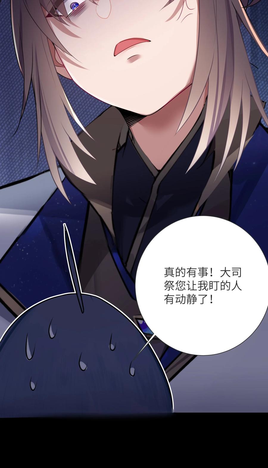 娘子竟是未来暴君女帝 007 坦白 第38页