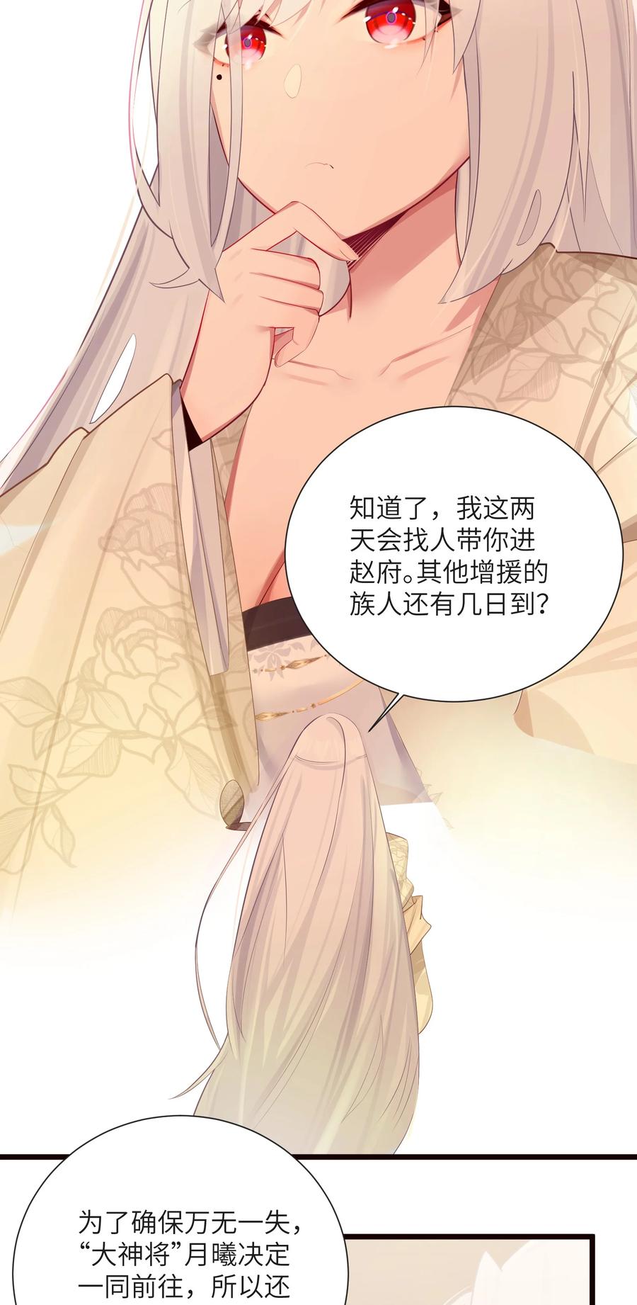 娘子竟是未来暴君女帝 007 坦白 第48页