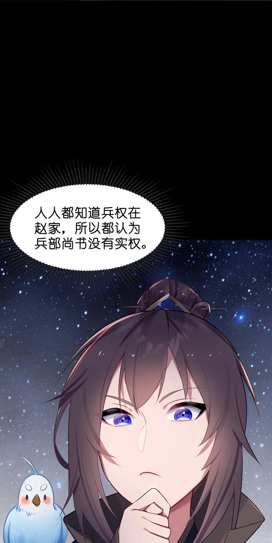 娘子竟是未来暴君女帝 007 坦白 第74页