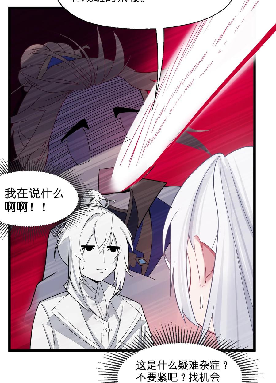 娘子竟是未来暴君女帝 007 坦白 第29页