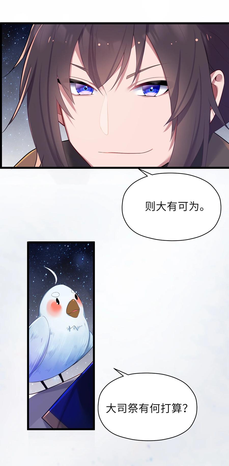 娘子竟是未来暴君女帝 007 坦白 第77页