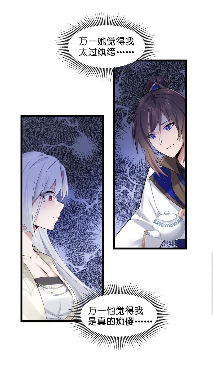 娘子竟是未来暴君女帝 007 坦白 第3页