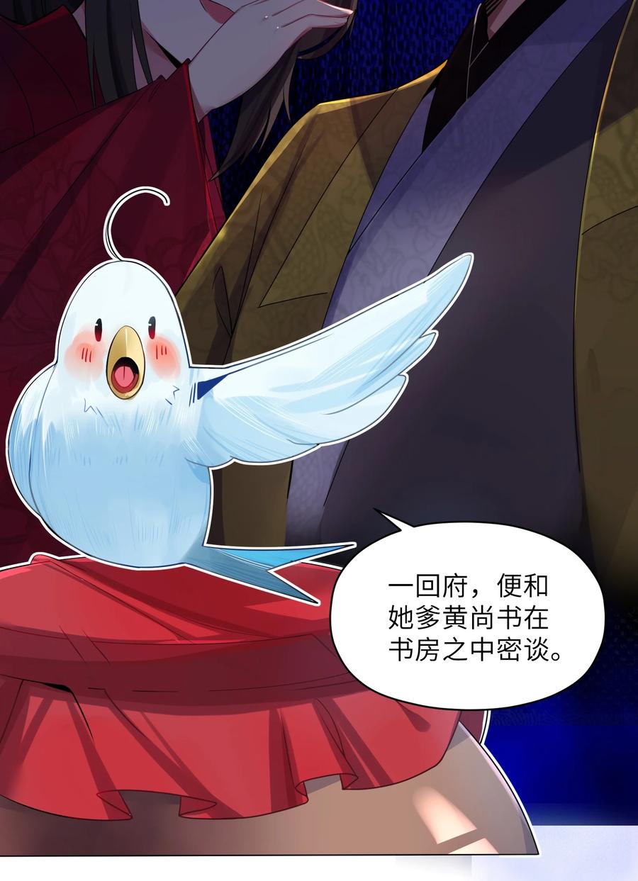 娘子竟是未来暴君女帝 007 坦白 第41页