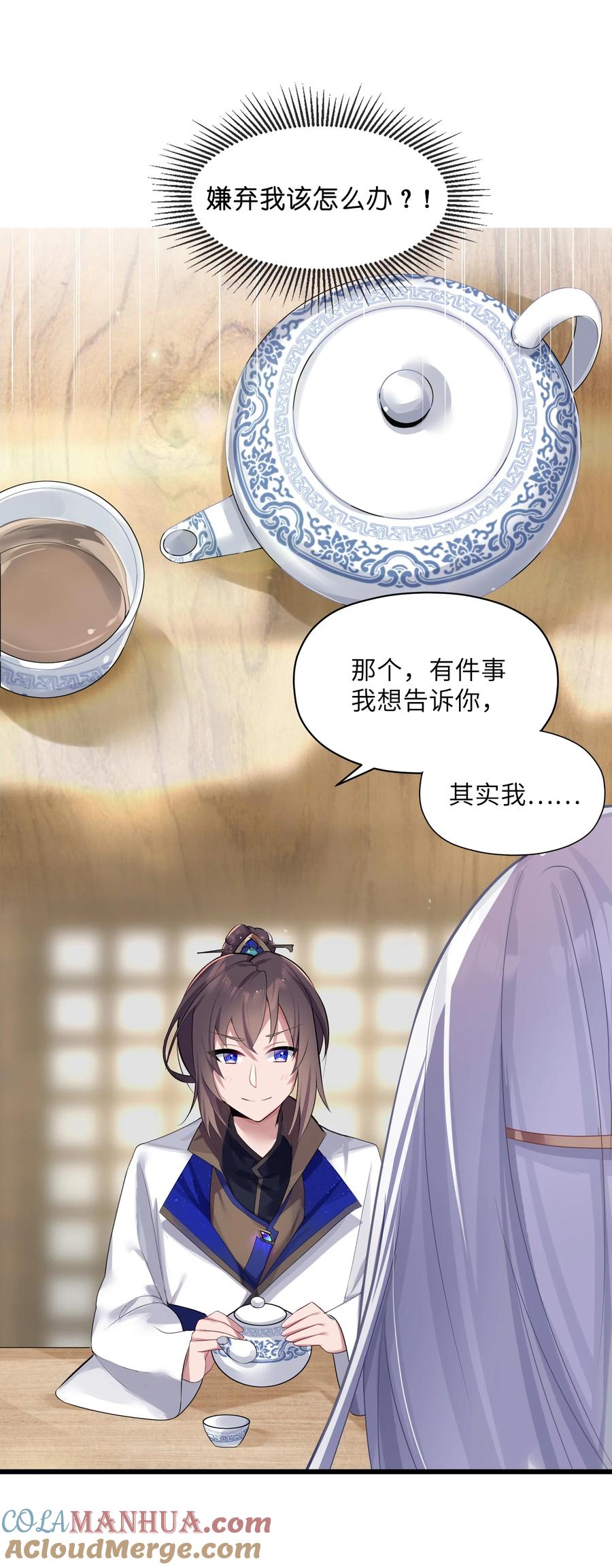 娘子竟是未来暴君女帝 007 坦白 第4页