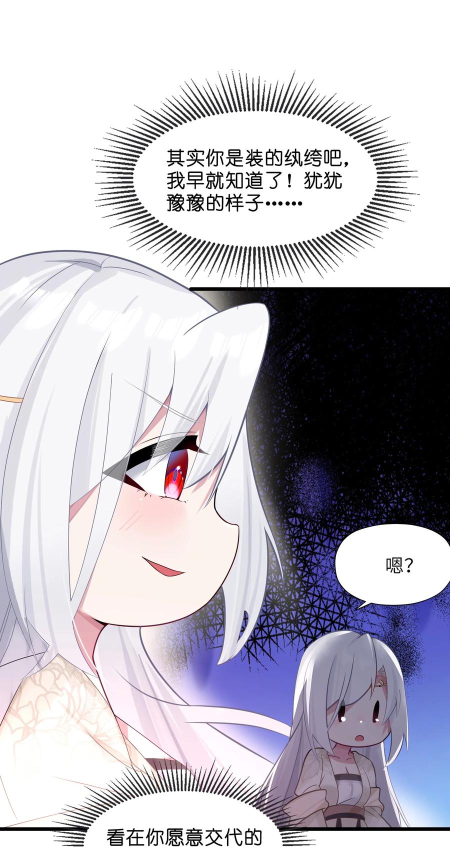 娘子竟是未来暴君女帝 007 坦白 第5页