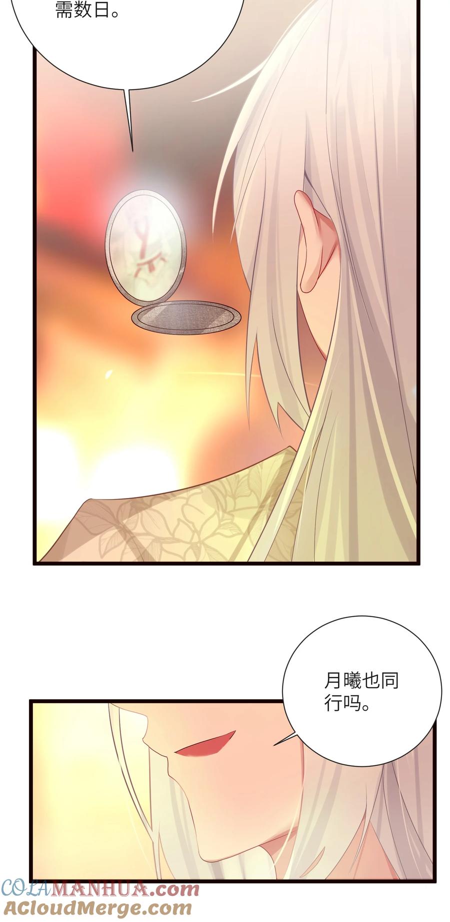 娘子竟是未来暴君女帝 007 坦白 第49页