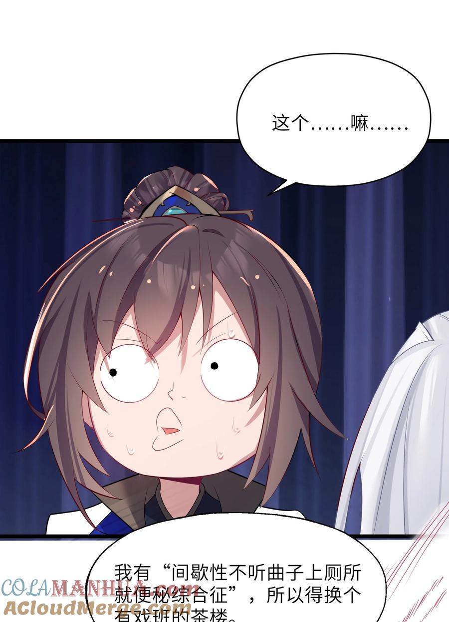 娘子竟是未来暴君女帝 007 坦白 第28页