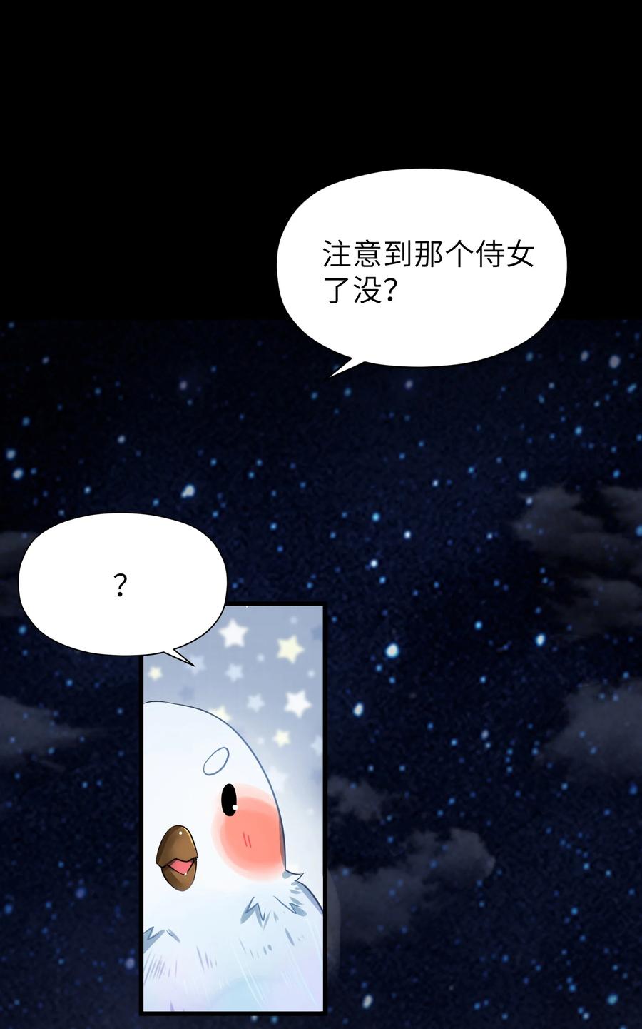娘子竟是未来暴君女帝 007 坦白 第72页