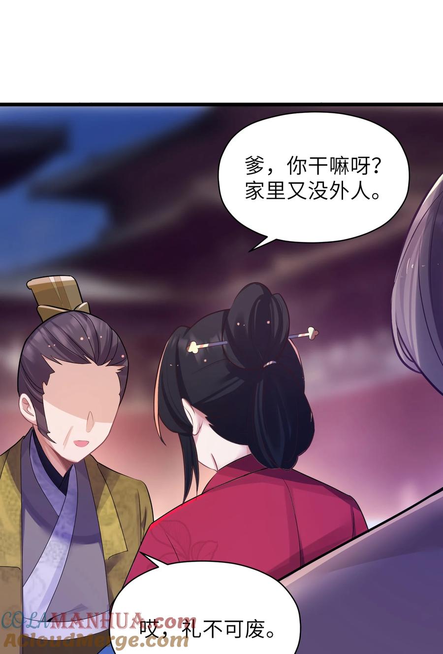 娘子竟是未来暴君女帝 007 坦白 第67页