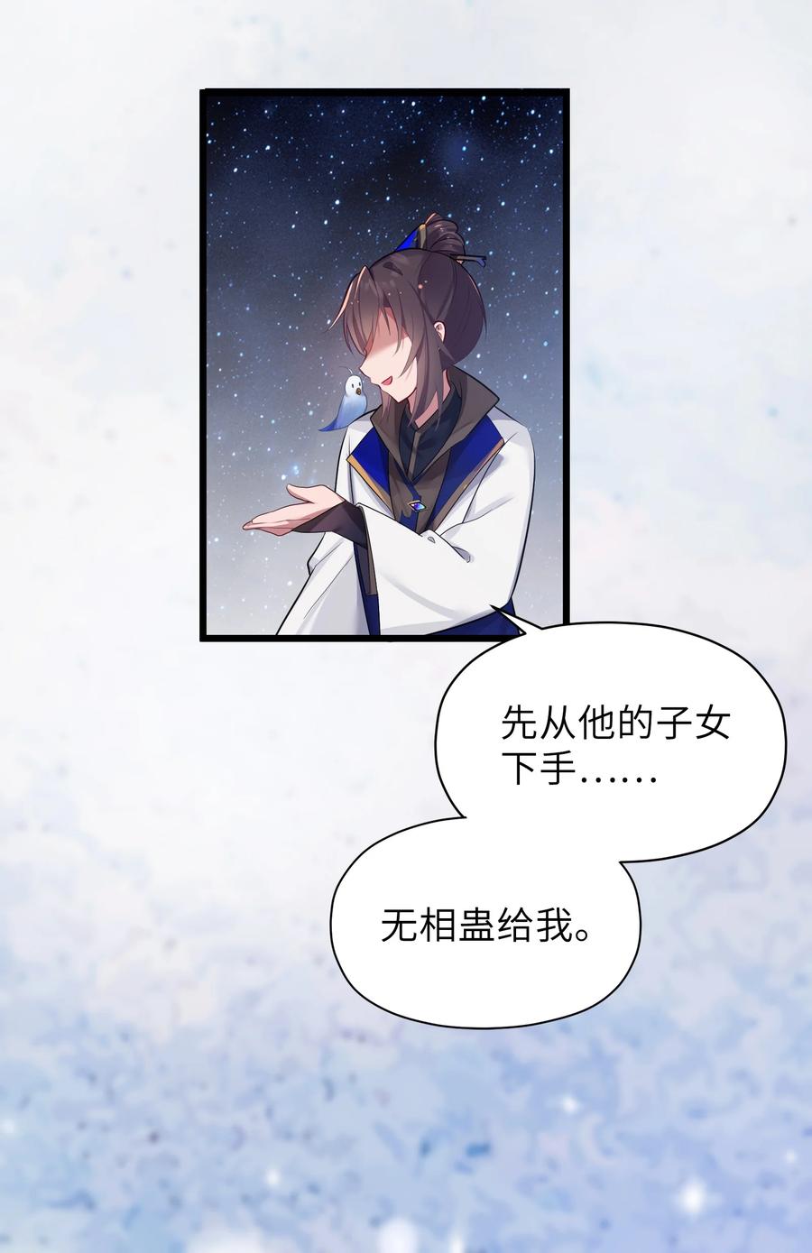 娘子竟是未来暴君女帝 007 坦白 第78页