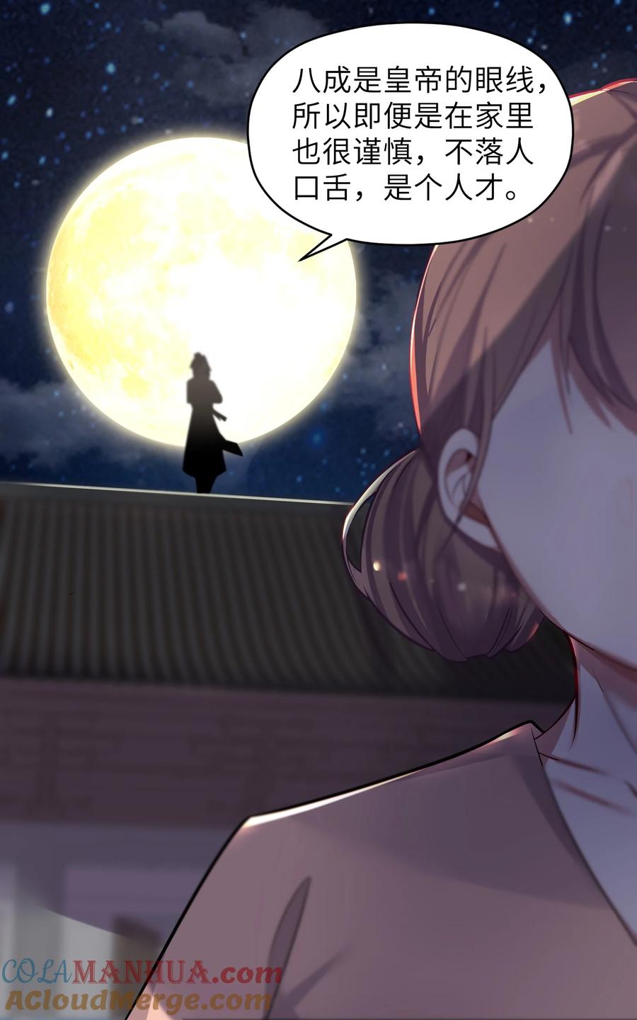 娘子竟是未来暴君女帝 007 坦白 第73页