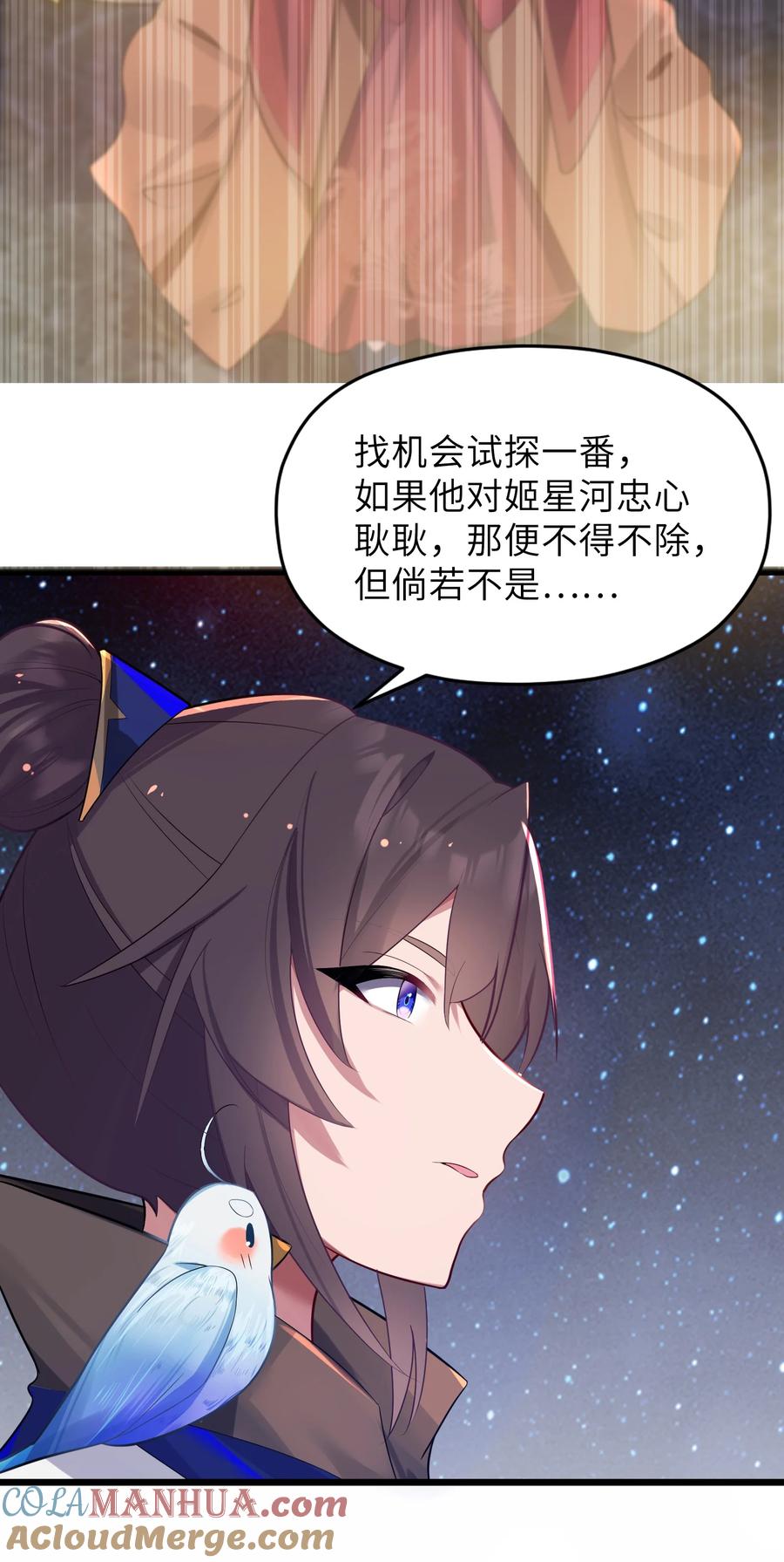 娘子竟是未来暴君女帝 007 坦白 第76页