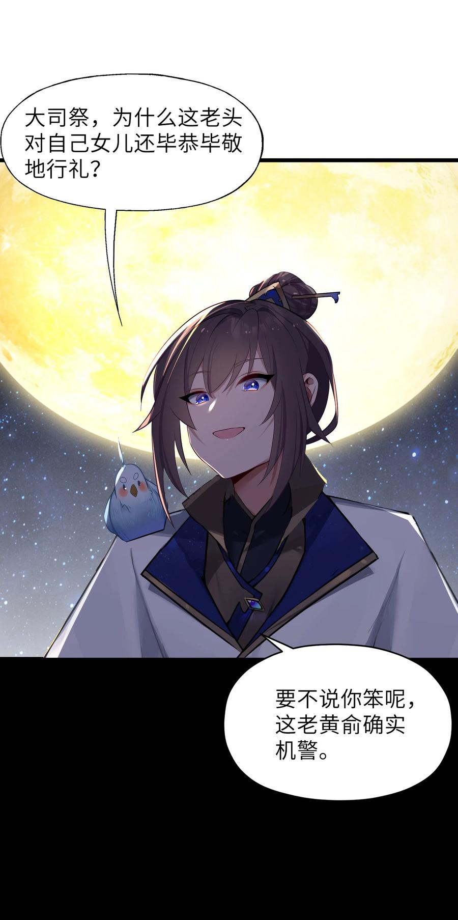 娘子竟是未来暴君女帝 007 坦白 第71页