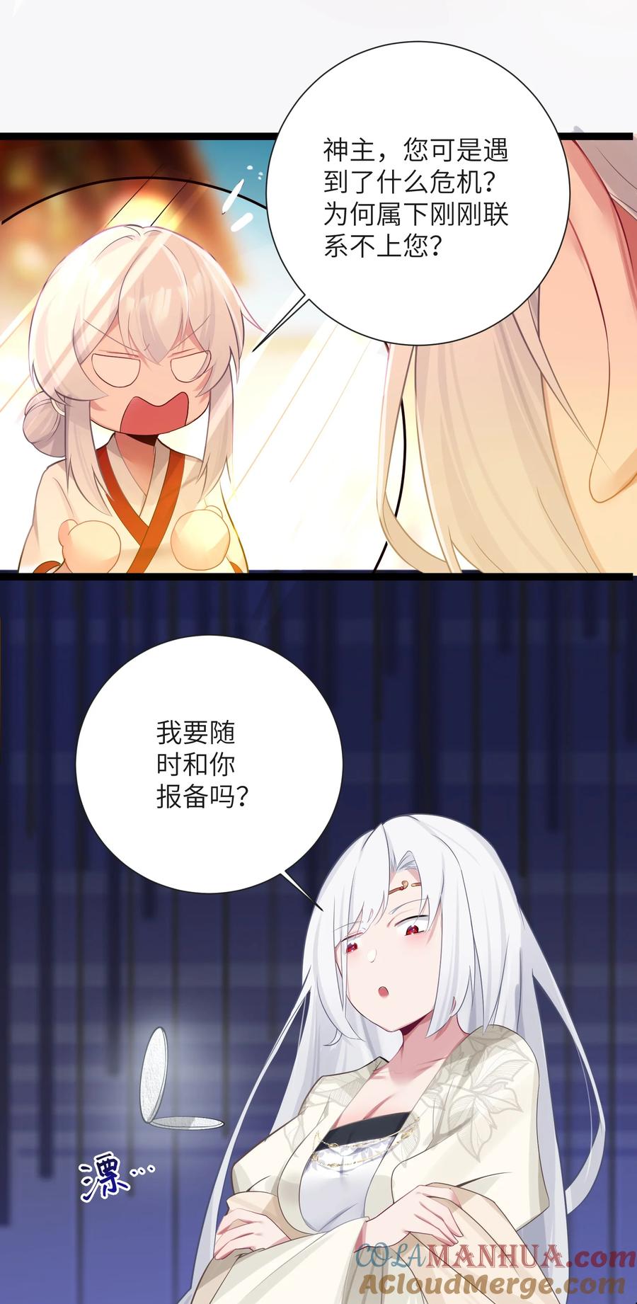 娘子竟是未来暴君女帝 007 坦白 第46页