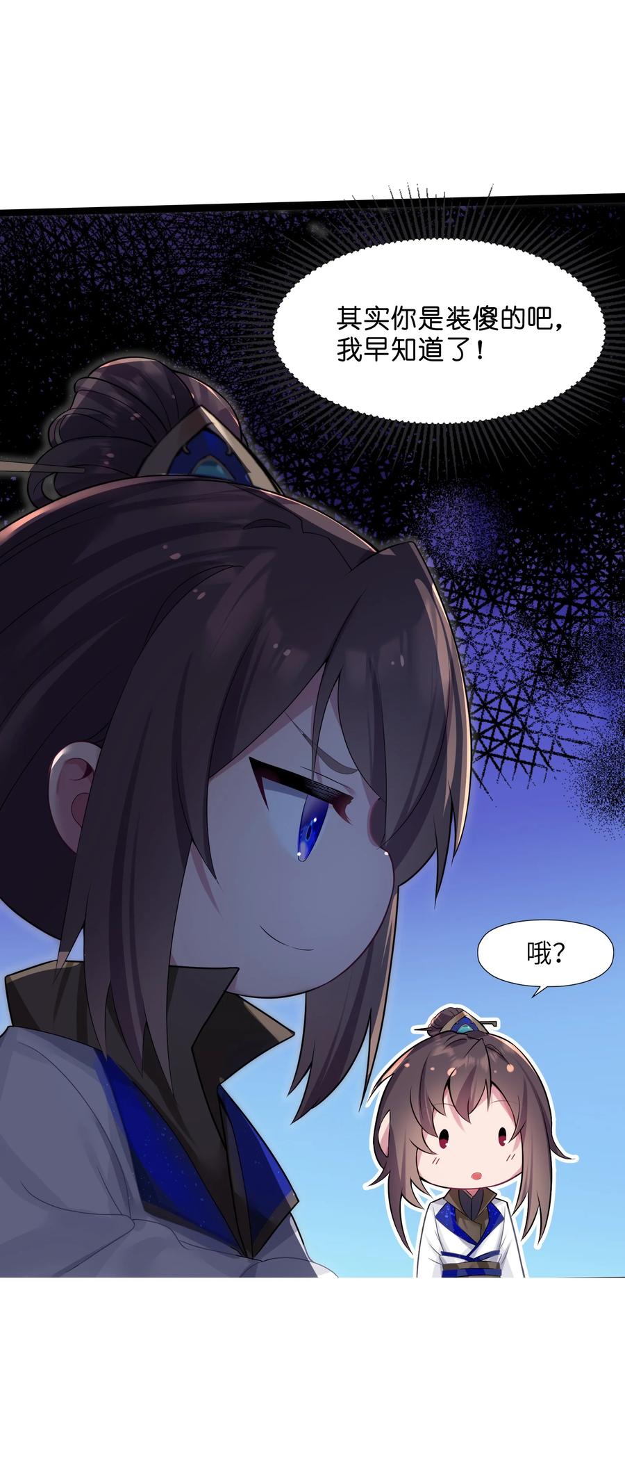 娘子竟是未来暴君女帝 007 坦白 第14页
