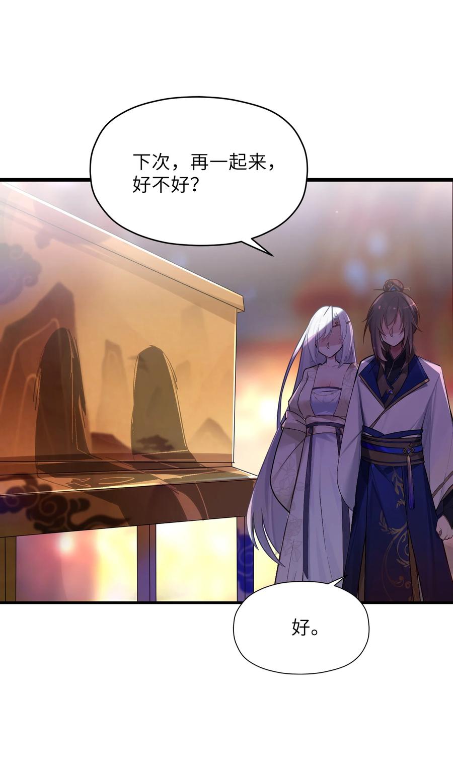 娘子竟是未来暴君女帝 007 坦白 第56页