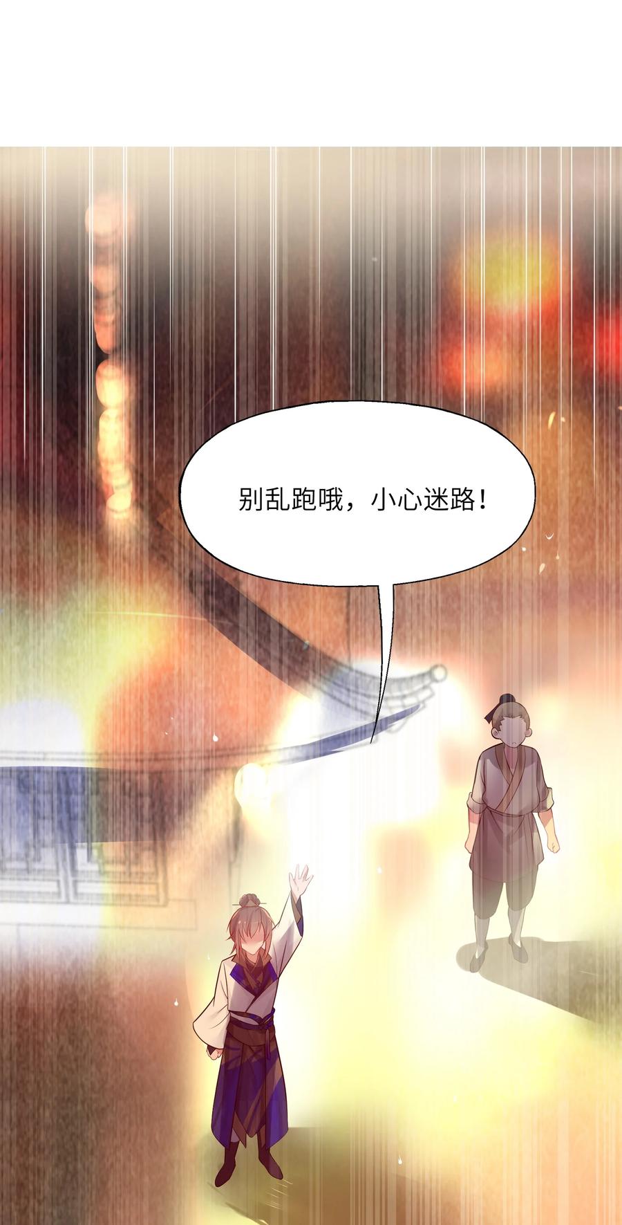 娘子竟是未来暴君女帝 007 坦白 第32页