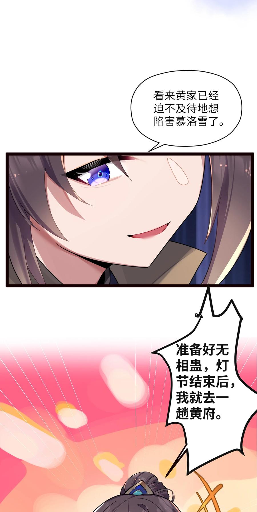 娘子竟是未来暴君女帝 007 坦白 第42页