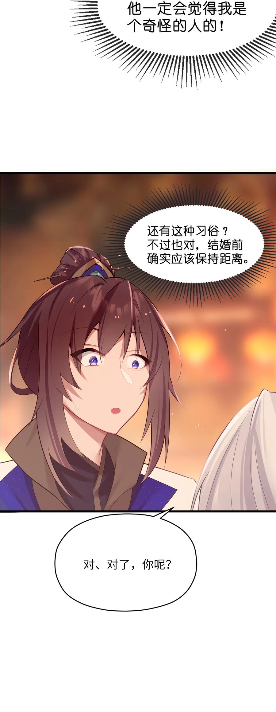 娘子竟是未来暴君女帝 007 坦白 第27页