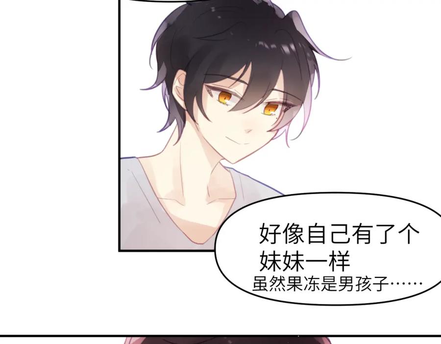 《黏糊糊的你》第九章 约定 第68页