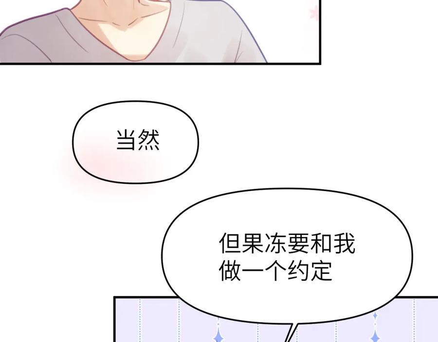《黏糊糊的你》第九章 约定 第48页