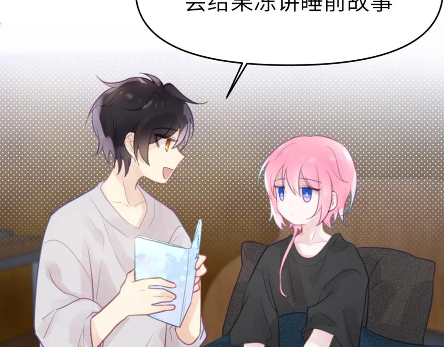 《黏糊糊的你》第九章 约定 第62页