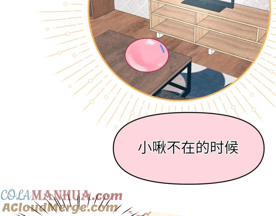 《黏糊糊的你》第九章 约定 第43页