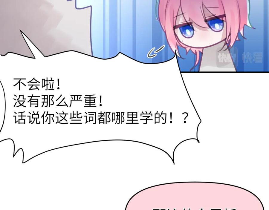 《黏糊糊的你》第九章 约定 第41页