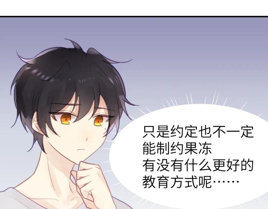 《黏糊糊的你》第九章 约定 第56页