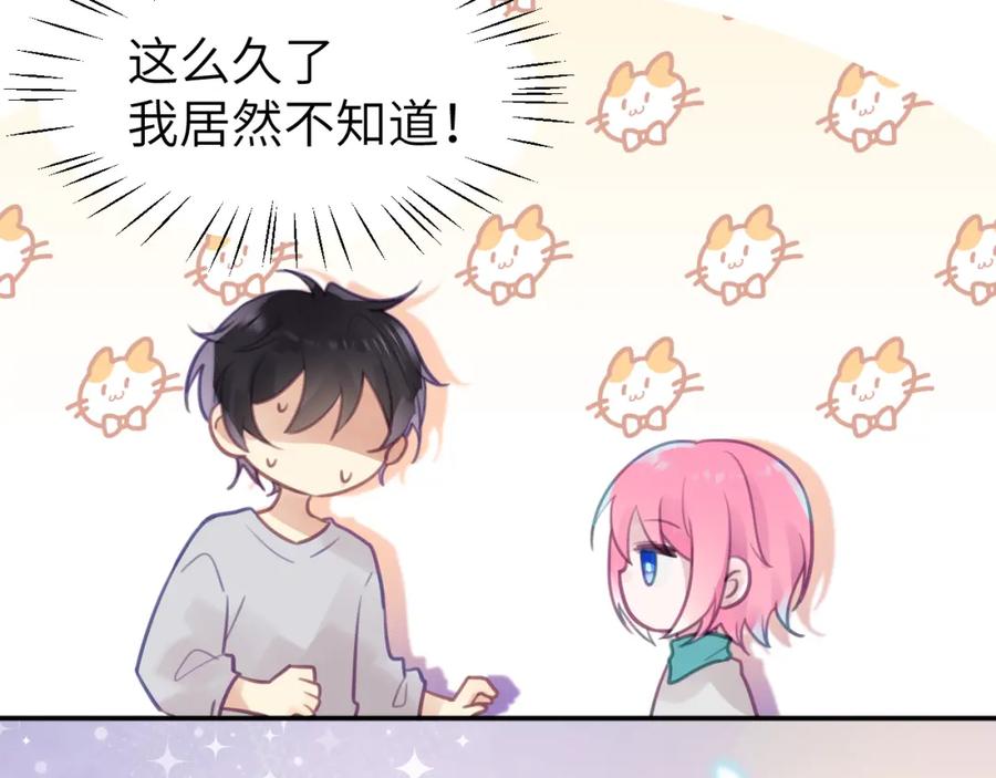 《黏糊糊的你》第九章 约定 第44页