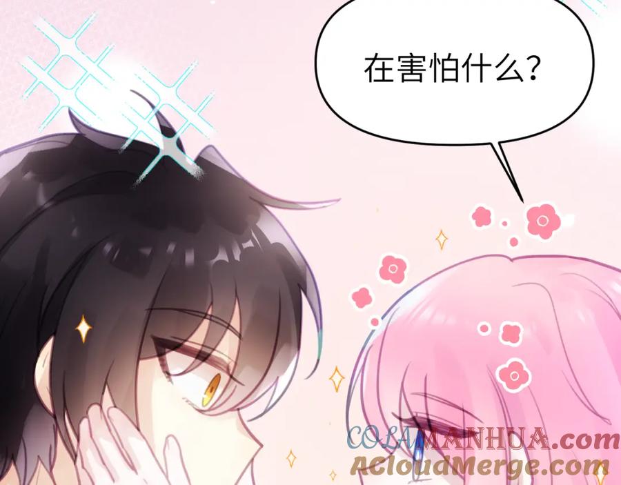 《黏糊糊的你》第九章 约定 第28页