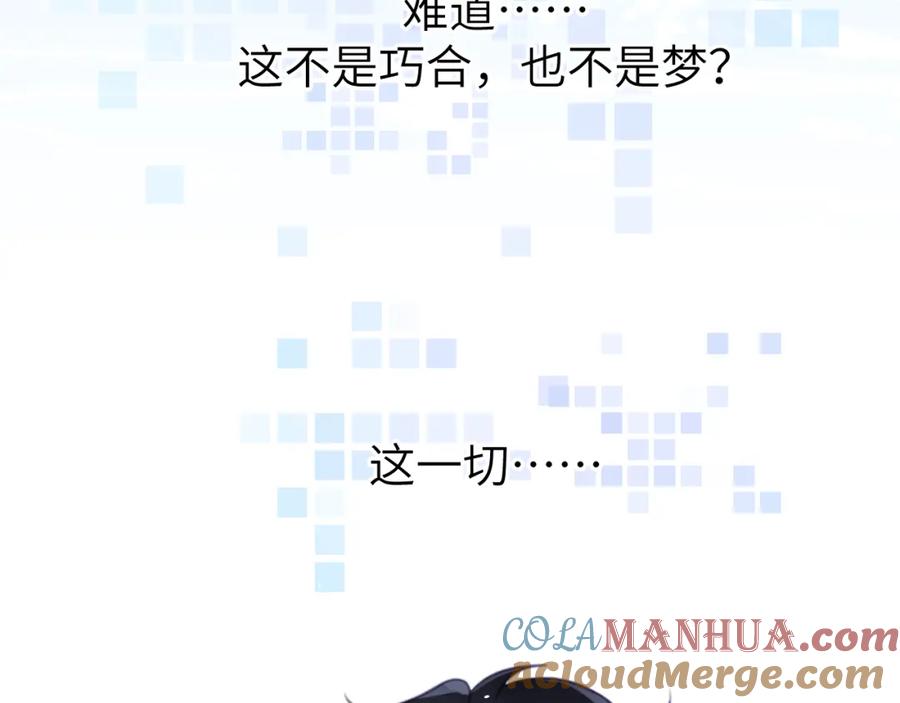 《黏糊糊的你》第九章 约定 第79页
