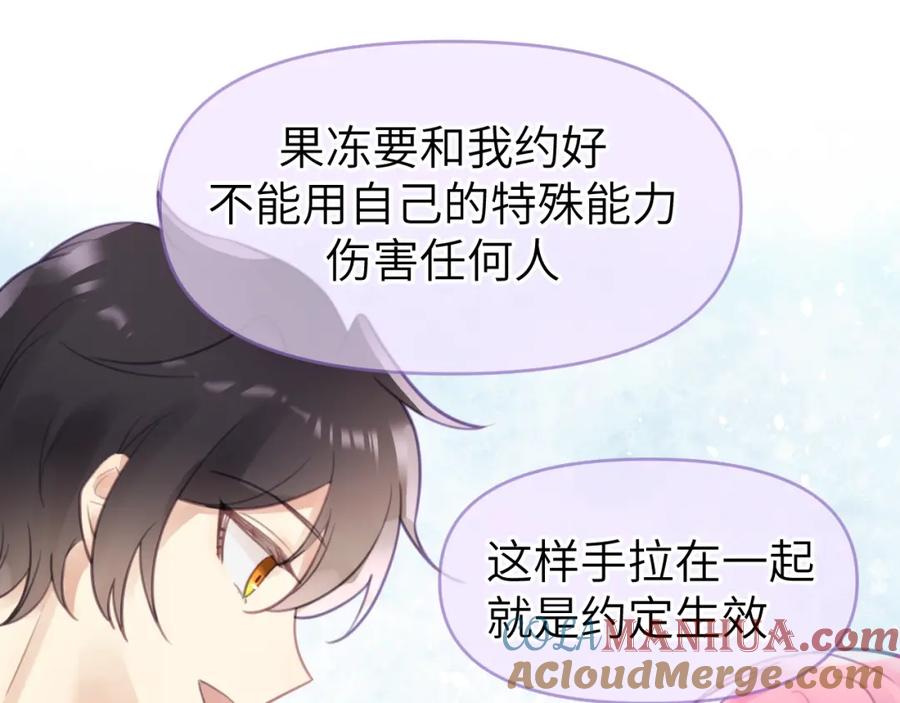 《黏糊糊的你》第九章 约定 第52页