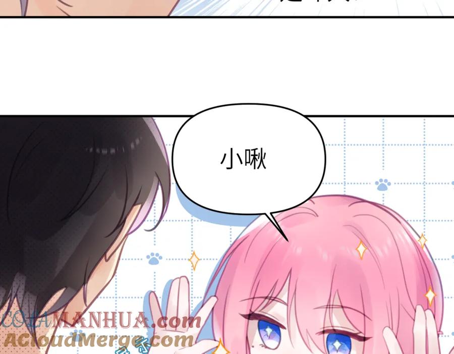 《黏糊糊的你》第九章 约定 第31页