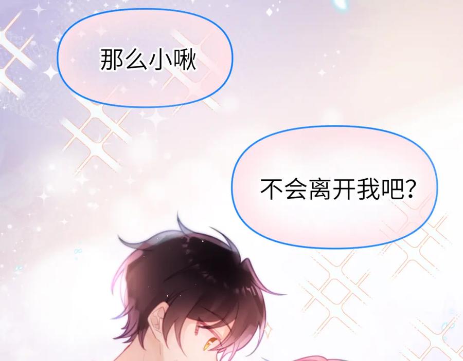 《黏糊糊的你》第九章 约定 第45页