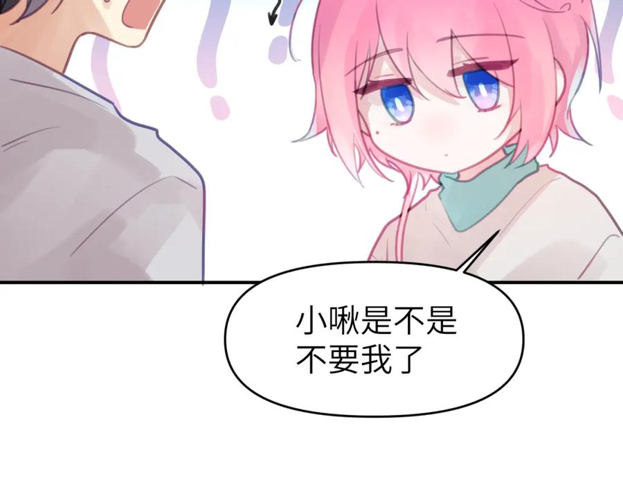 《黏糊糊的你》第九章 约定 第39页