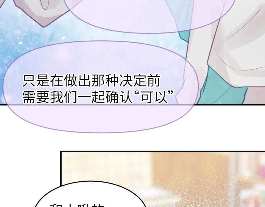 《黏糊糊的你》第九章 约定 第54页