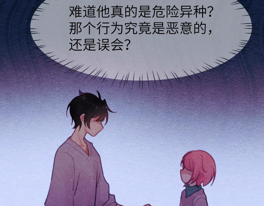 《黏糊糊的你》第九章 约定 第15页
