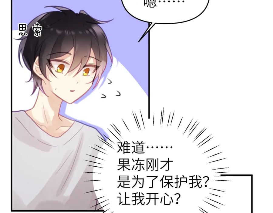 《黏糊糊的你》第九章 约定 第33页