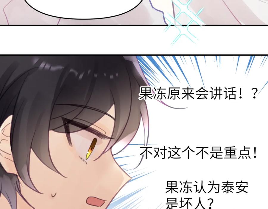 《黏糊糊的你》第九章 约定 第30页